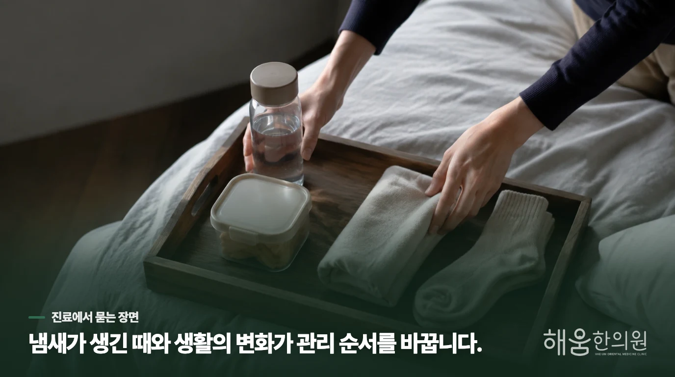 진료에서는 냄새가 생긴 순간을 되짚습니다