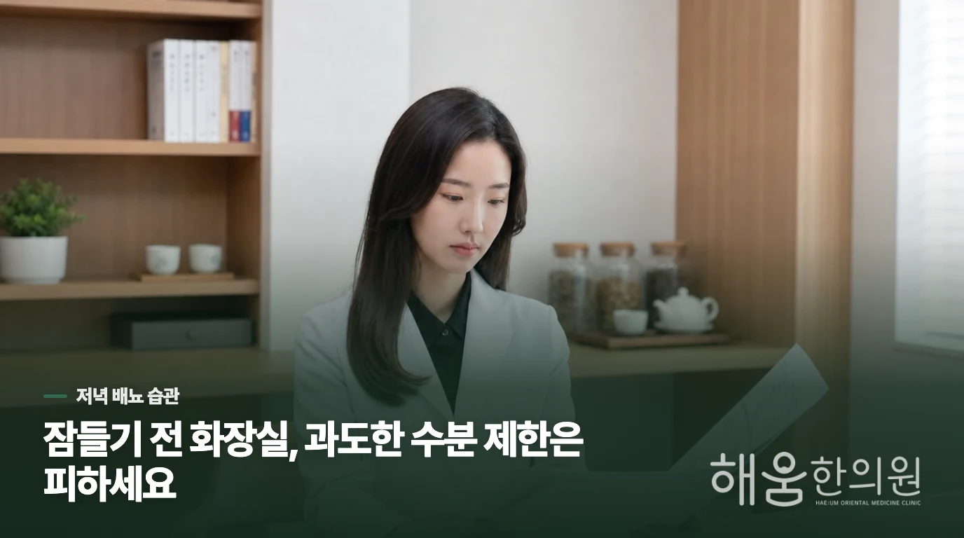 저녁 습관을 바꾸고 침구 정리는 짧게 끝내세요