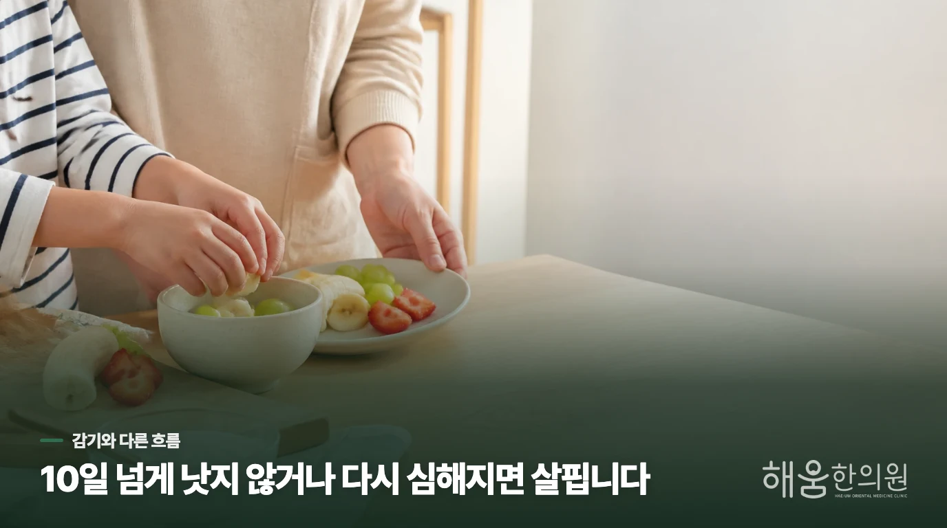 감기 뒤 코막힘이 오래가면 소아축농증일까요?