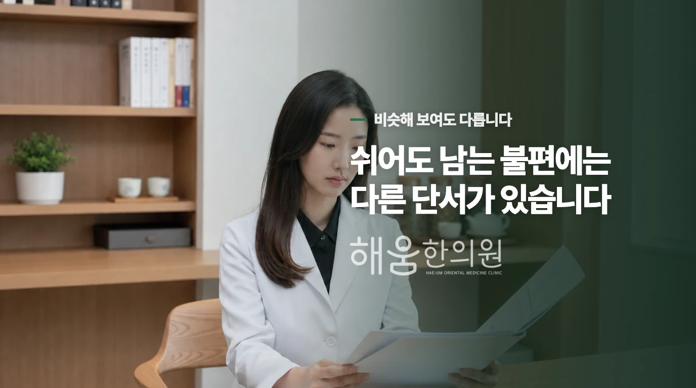 단순히 피곤해서 그런 건지 아니면 치료가 필요한 상태인지 어떻게 구분하나요?