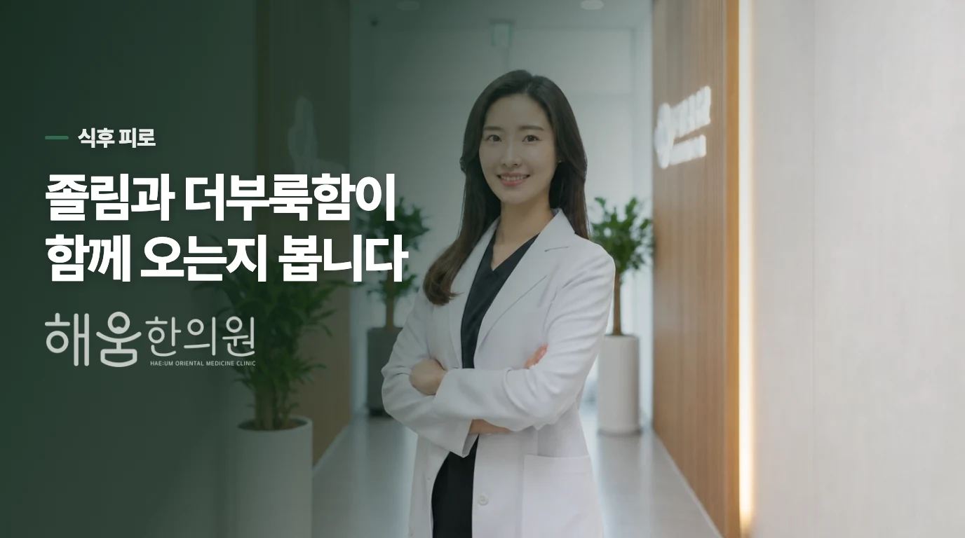 점심 식사 뒤 더 심해진다면 음식보다 소화 부담을 살핍니다