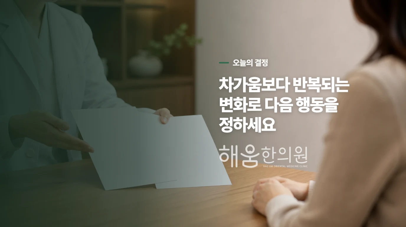 이번 겨울에는 차가움보다 회복 과정을 보세요