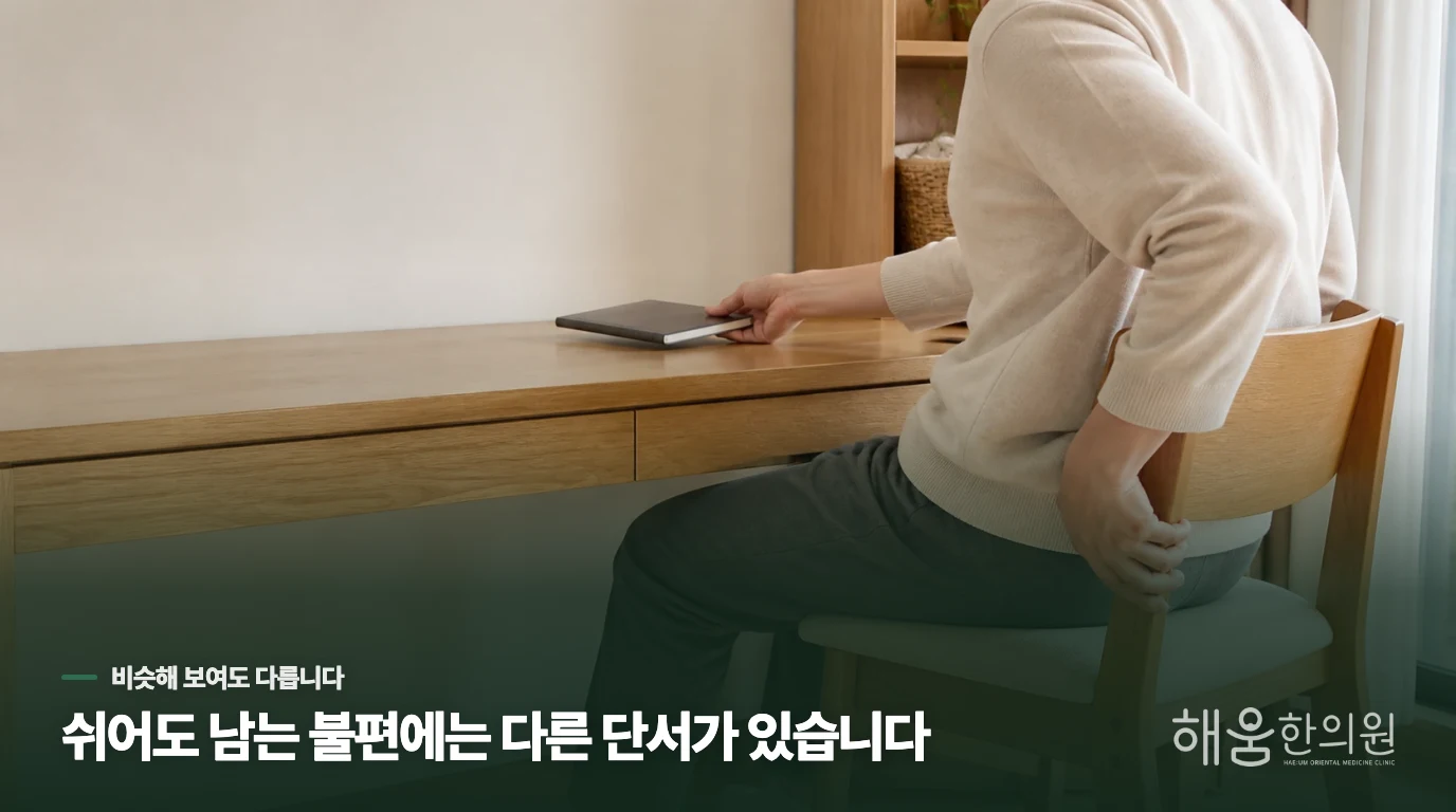 단순히 근육이 뭉친 건지, 아니면 흐름이 정체된 것인지 어떻게 구분하나요?