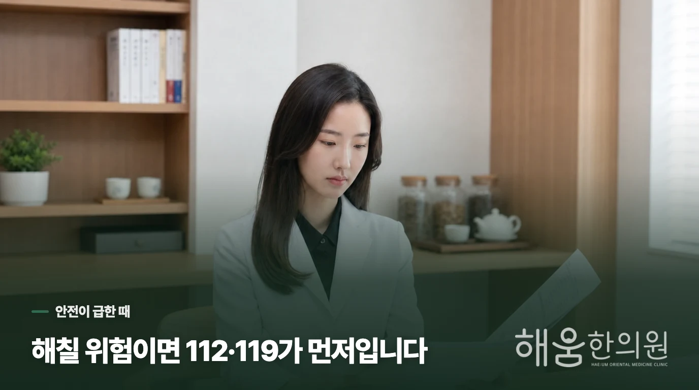 사람을 다치게 할 것 같을 때는 어디에 도움을 요청할까요?