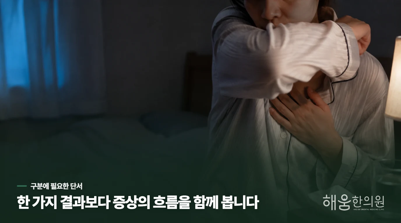 누우면 목에 걸리는 느낌, 가래가 폐에서만 오는 것은 아닙니다