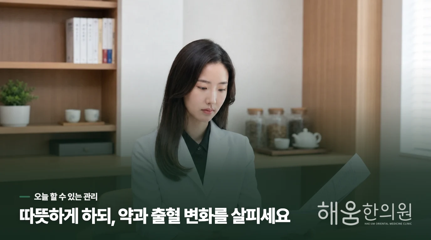 아픈 날에는 따뜻하게, 복용은 임의로 바꾸지 마세요
