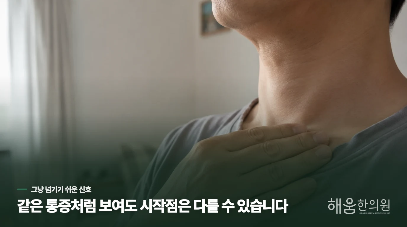 가슴 증상이 붙으면 손떨림보다 안전 평가가 우선입니다