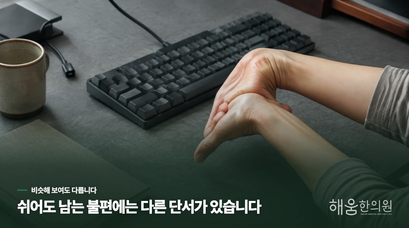 손의 불편한 부위를 살피는 근접 장면