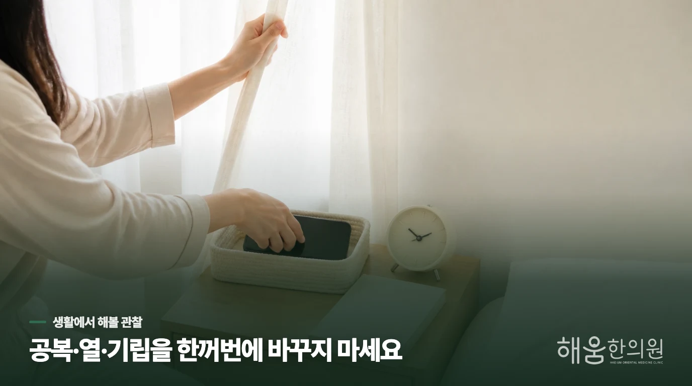 식사를 거르거나 더운 날에 반복된다면 생활에서 조정할 부분