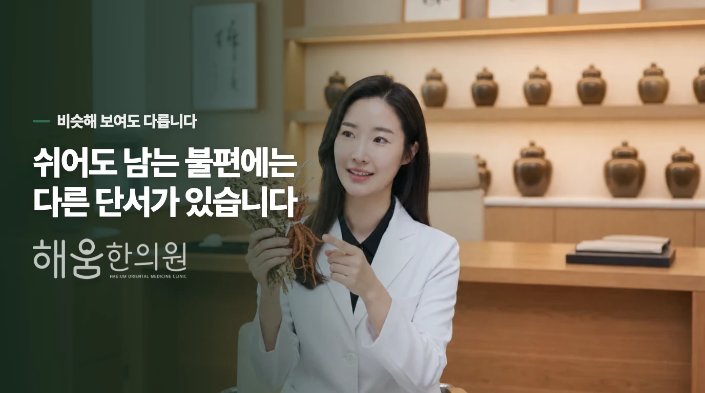 냉한 장과 열성 장의 반응 패턴 구분하기
