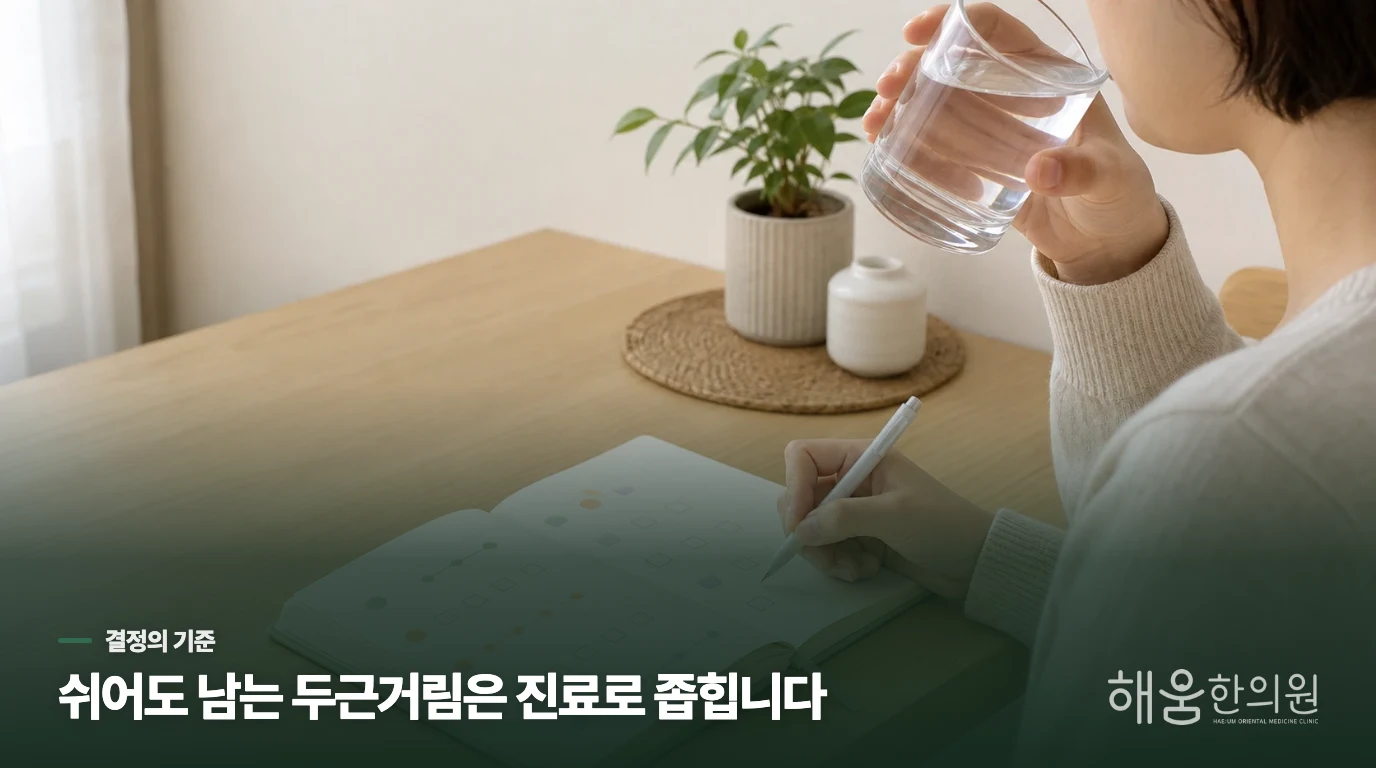 한의 진료에서 관리 순서가 달라지는 지점