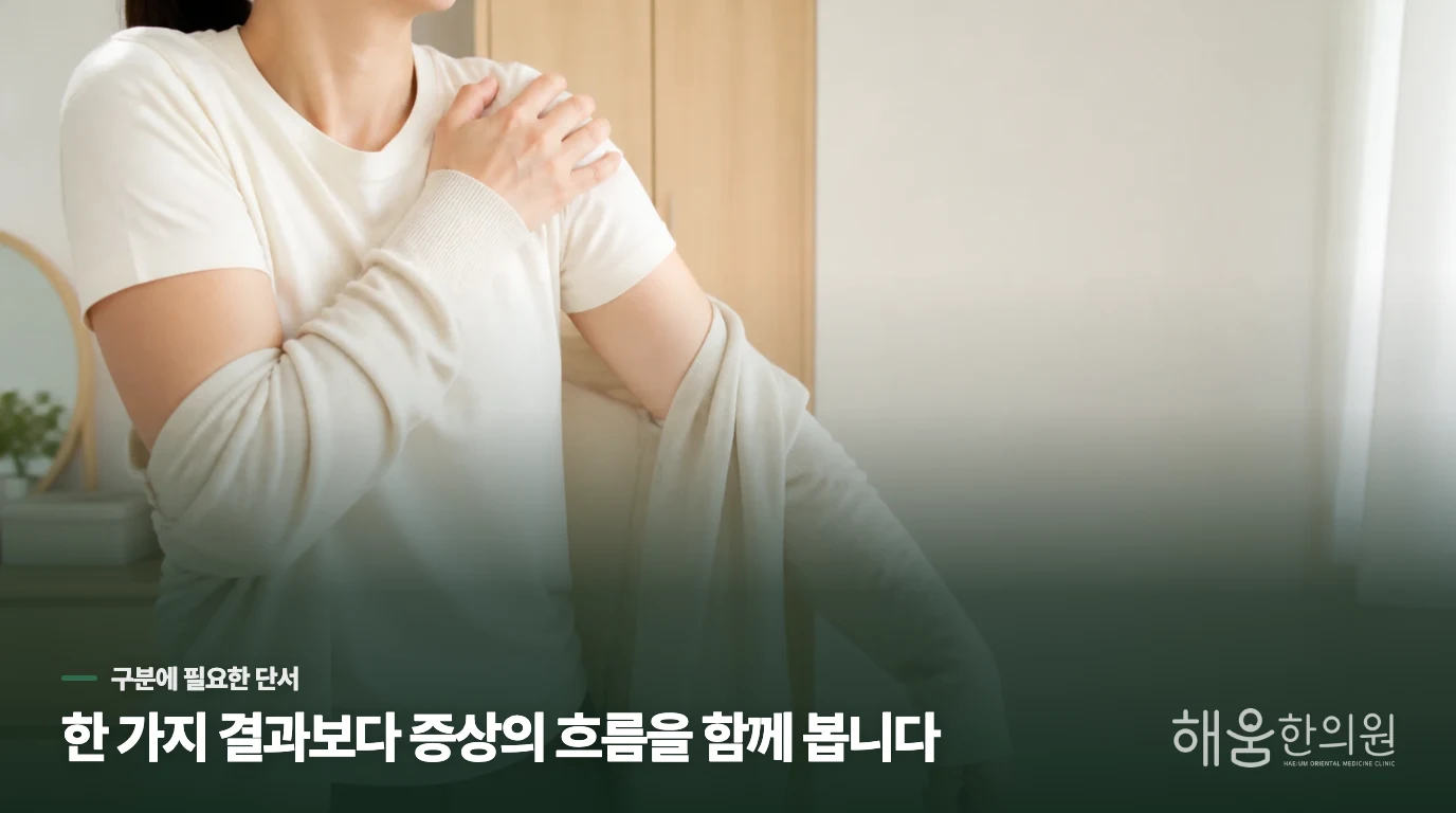 팔을 올리는 순간, 오십견의 불편이 드러납니다