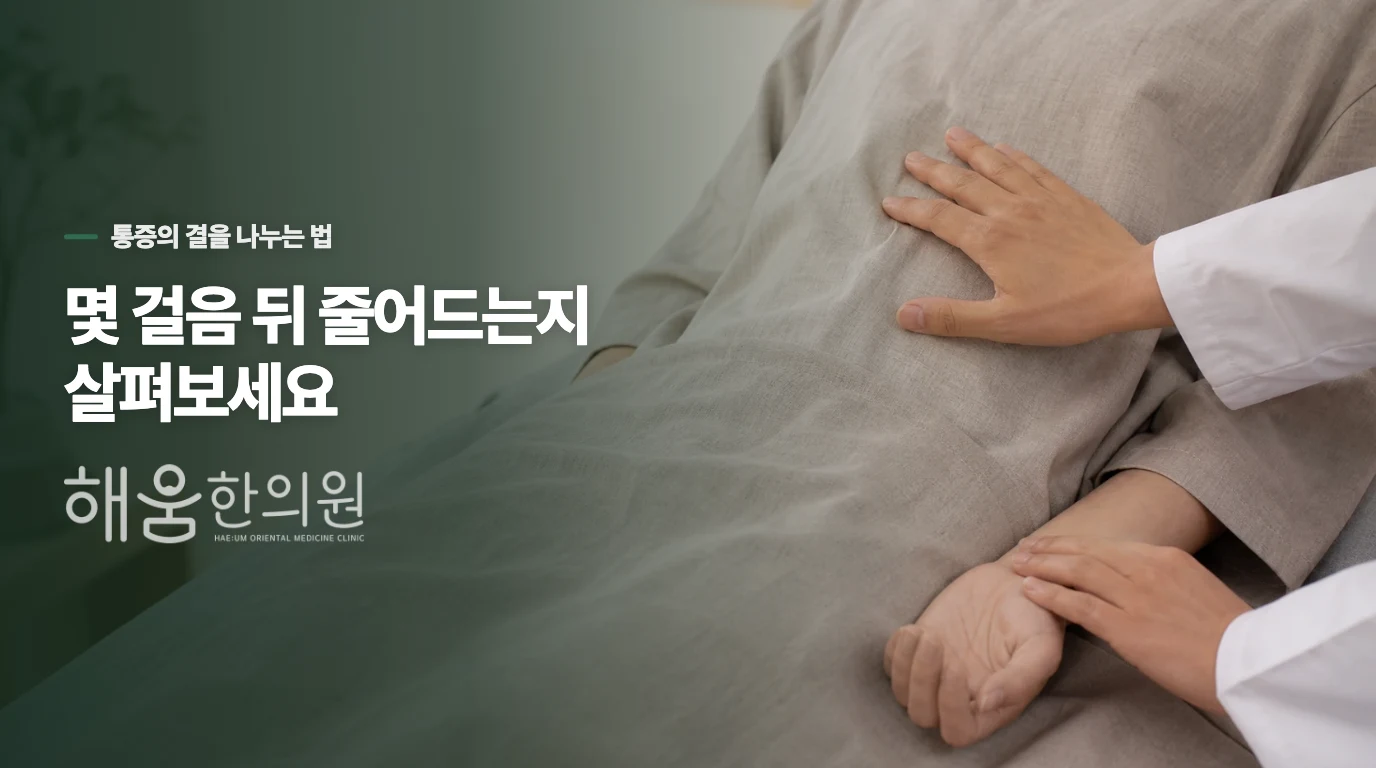몇 걸음 뒤 풀리는지, 하루 내내 남는지