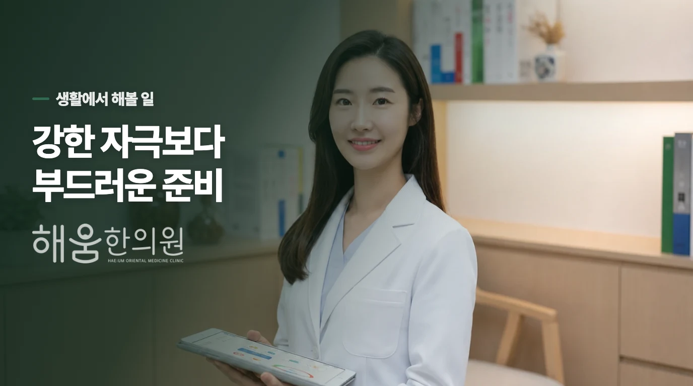 일어나기 전, 발을 세게 당기지 않는 준비
