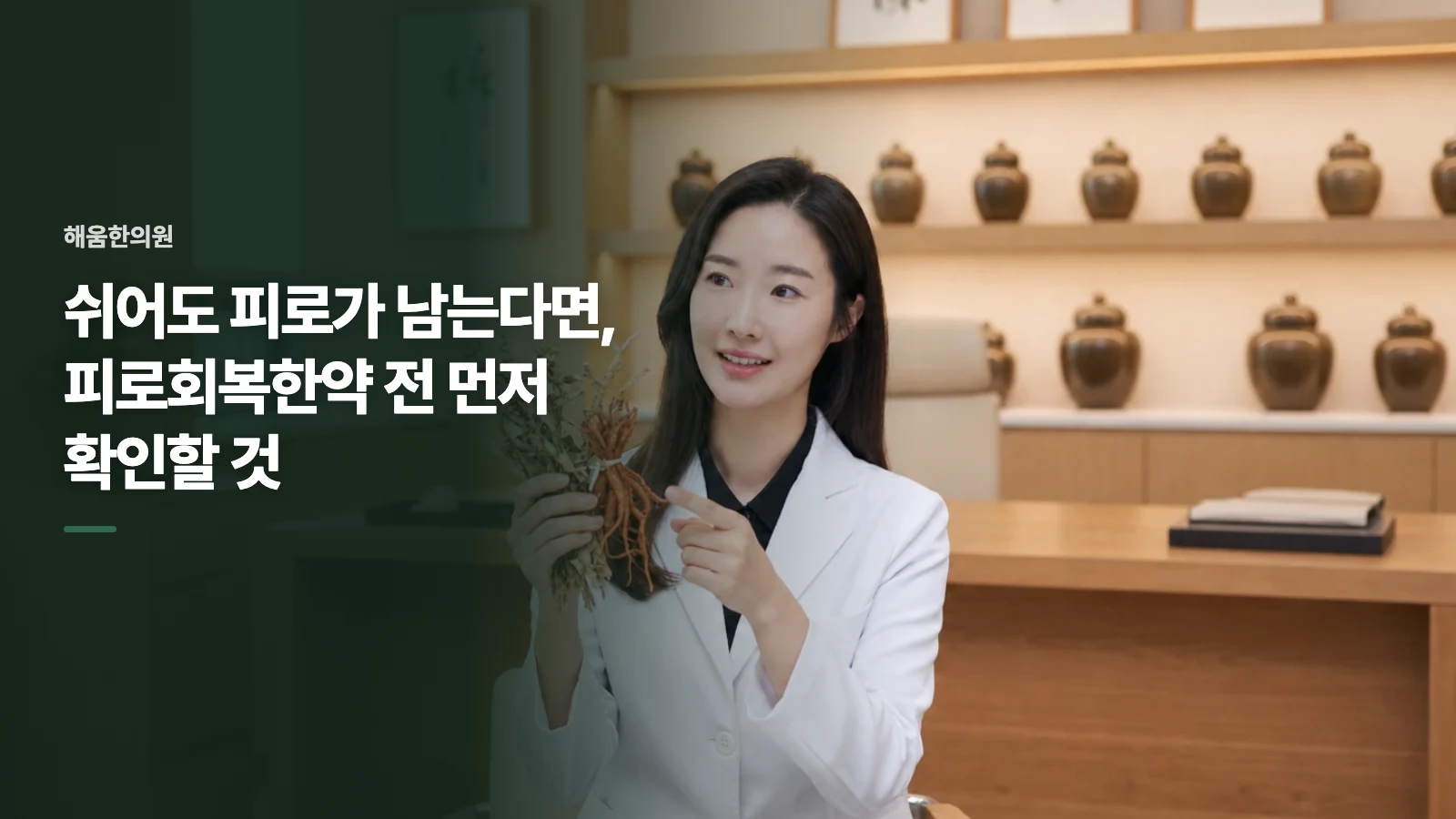 쉬어도 피로가 남는다면, 피로회복한약 전 먼저 확인할 것