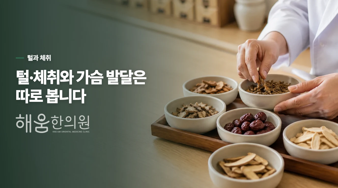 털과 체취만 빨라진 아이도 성조숙증일까요?