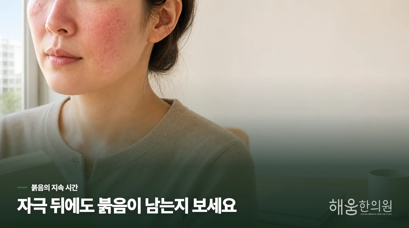 달아오른 얼굴이 금방 가라앉지 않으면 주사비일까요?