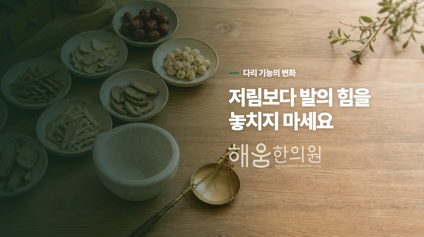 발의 힘이 달라지면 쉬는 문제를 넘어섭니다