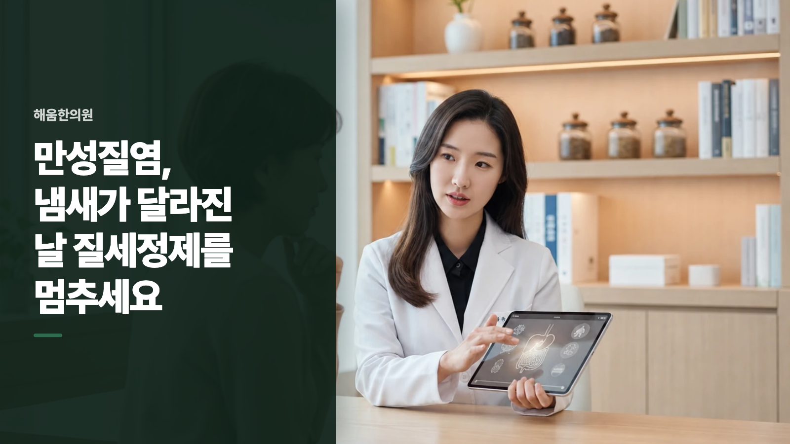 만성질염, 냄새가 달라진 날 질세정제를 멈추세요