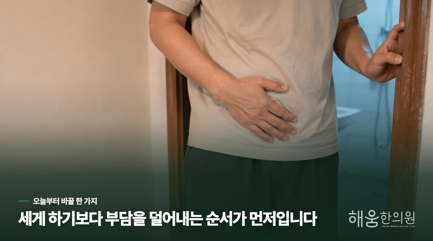 오늘은 골반을 오래 누르는 시간을 줄여 보세요