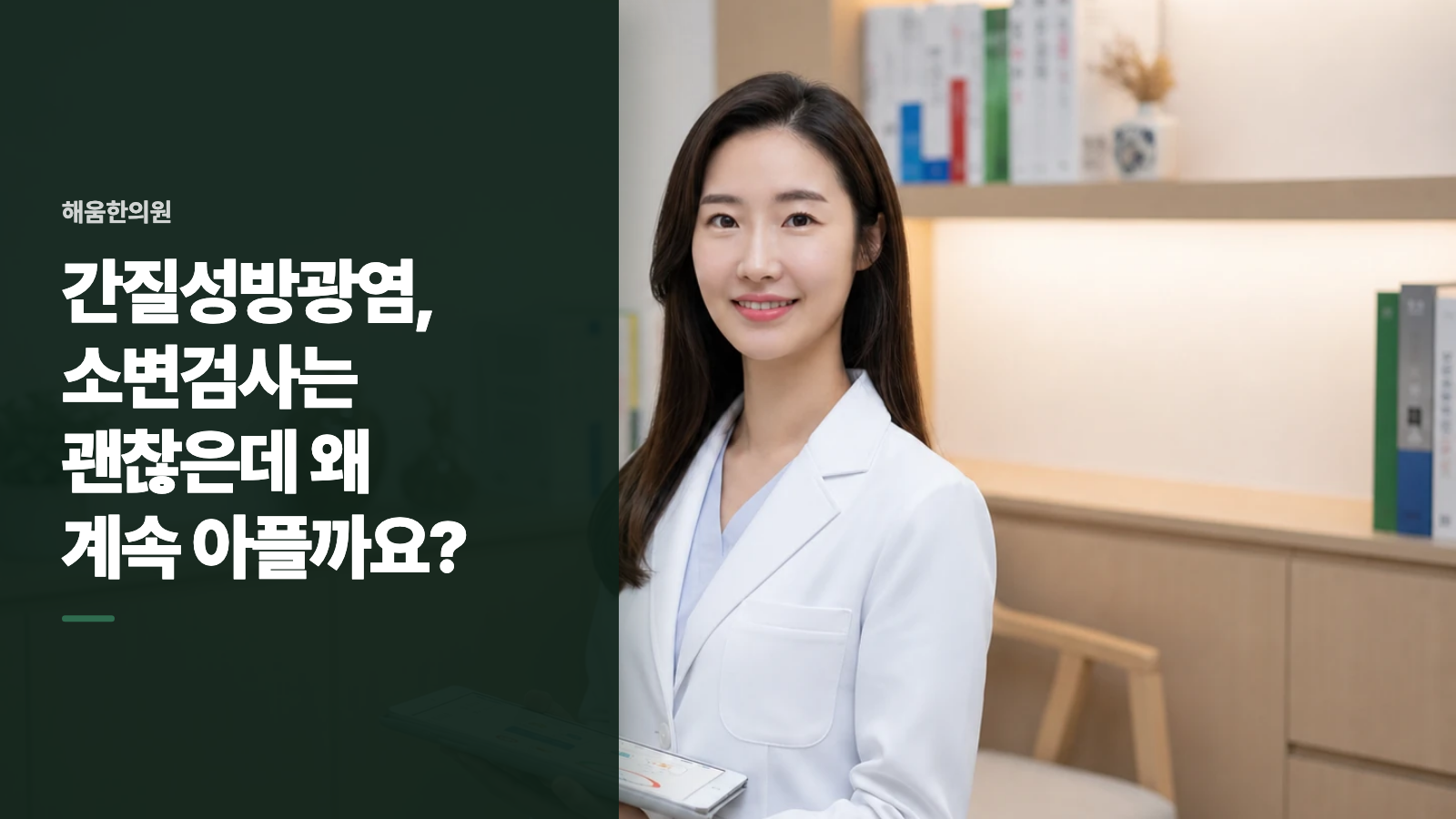 간질성방광염, 소변검사는 괜찮은데 왜 계속 아플까요?