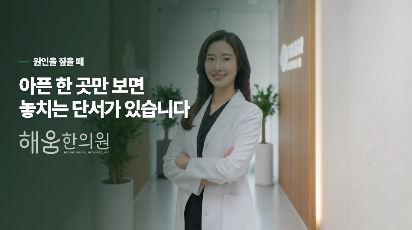 보약을 시작하기 전, 약재보다 나눠 볼 세 가지