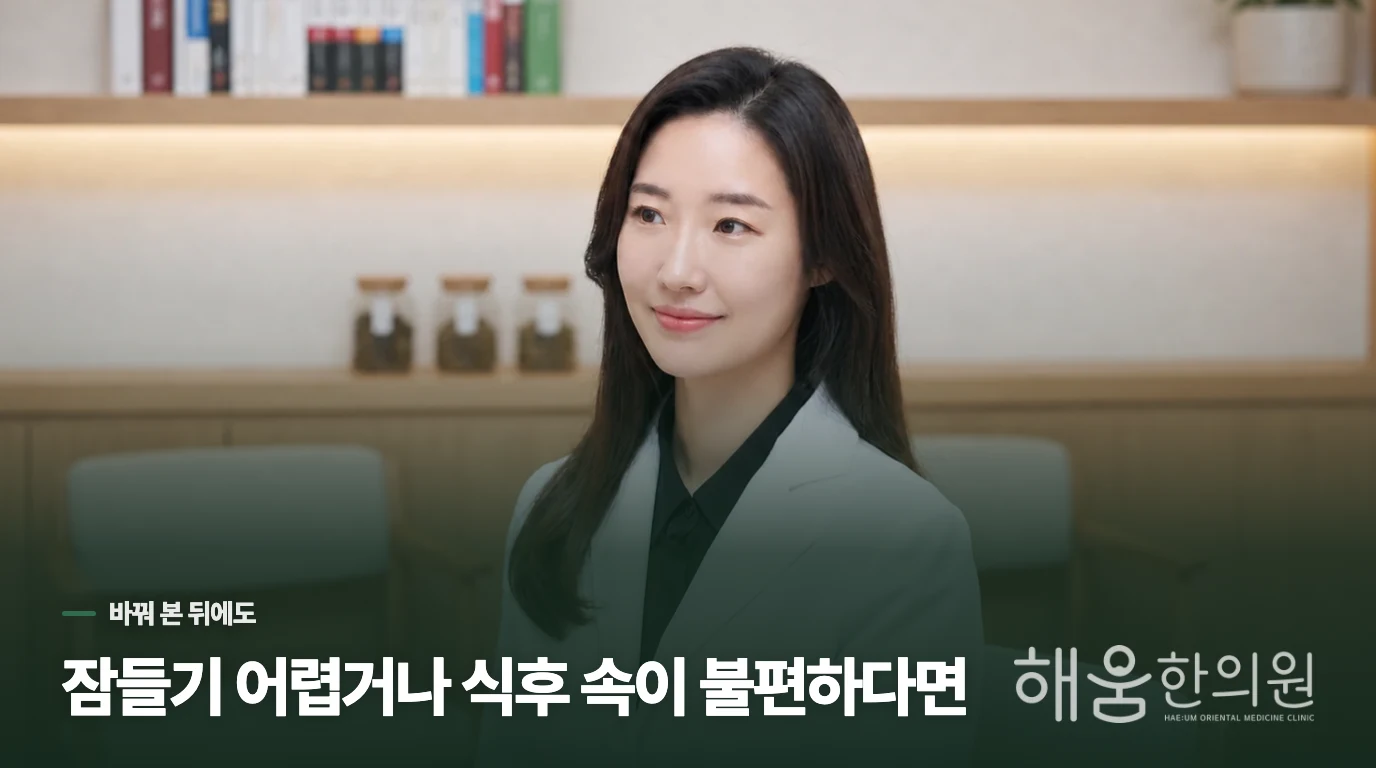 잠과 식사를 바꿔 봤는데도 그대로라면