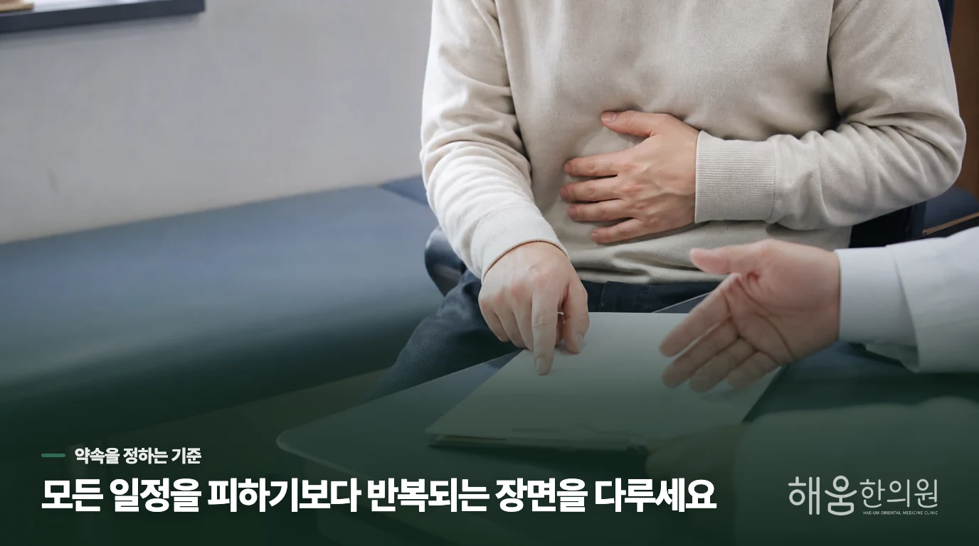 약속 취소 여부는 반복성과 생활 손상으로 정합니다