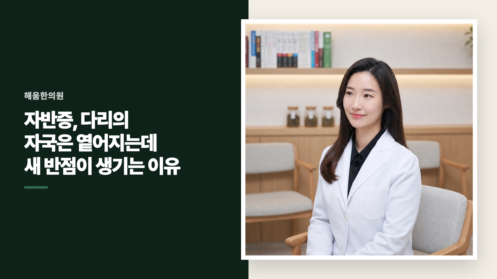 자반증, 다리의 자국은 옅어지는데 새 반점이 생기는 이유