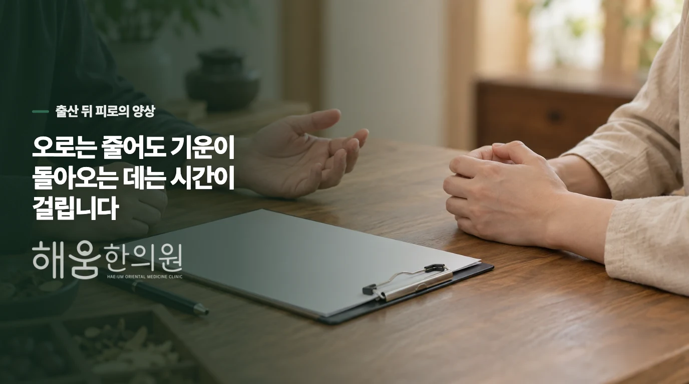 오로는 줄어도 기운이 돌아오는 데는 시간이 걸립니다
