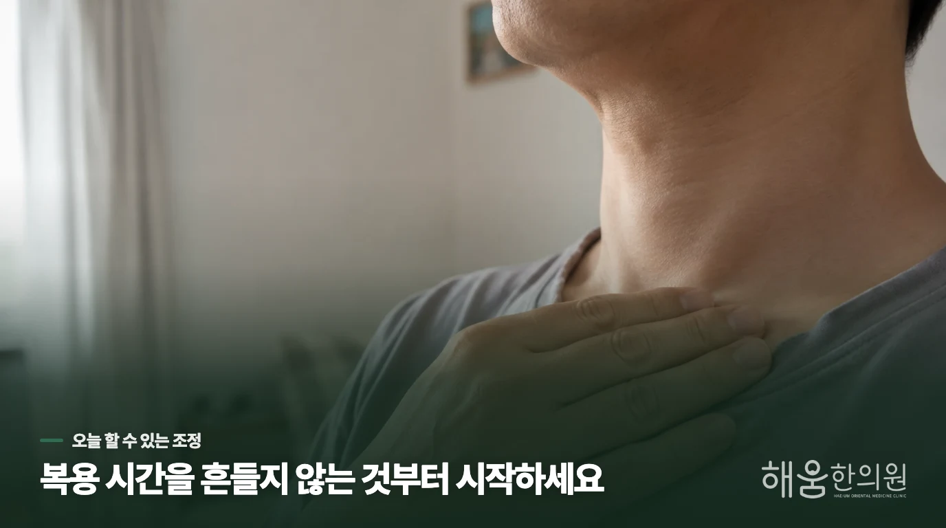 복용 중 놓치기 쉬운 생활 조건을 바로잡는 법