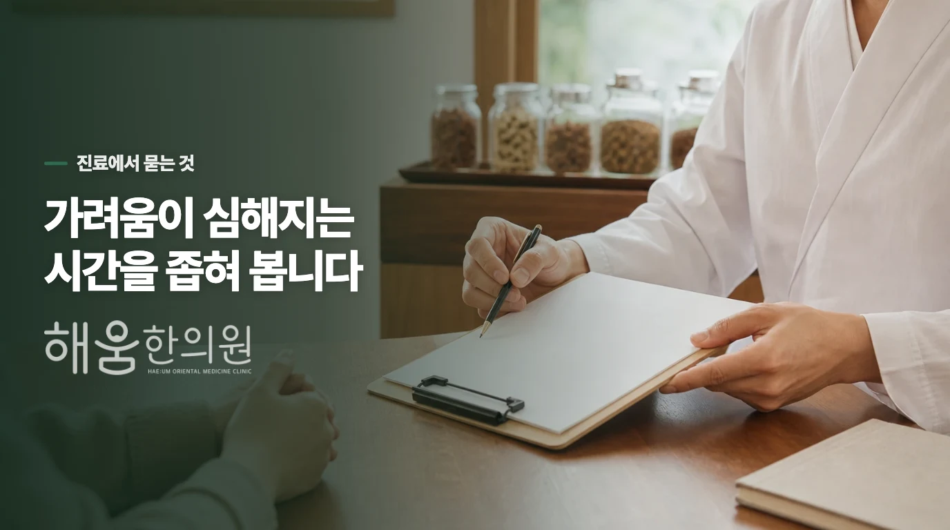 진료실에서는 두피만 보지 않고 가려움의 시간을 묻습니다