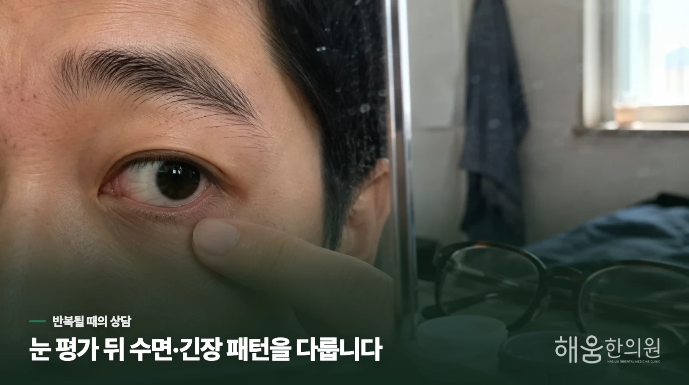 반복되는 건조감은 어떤 진료로 이어질 수 있나요?