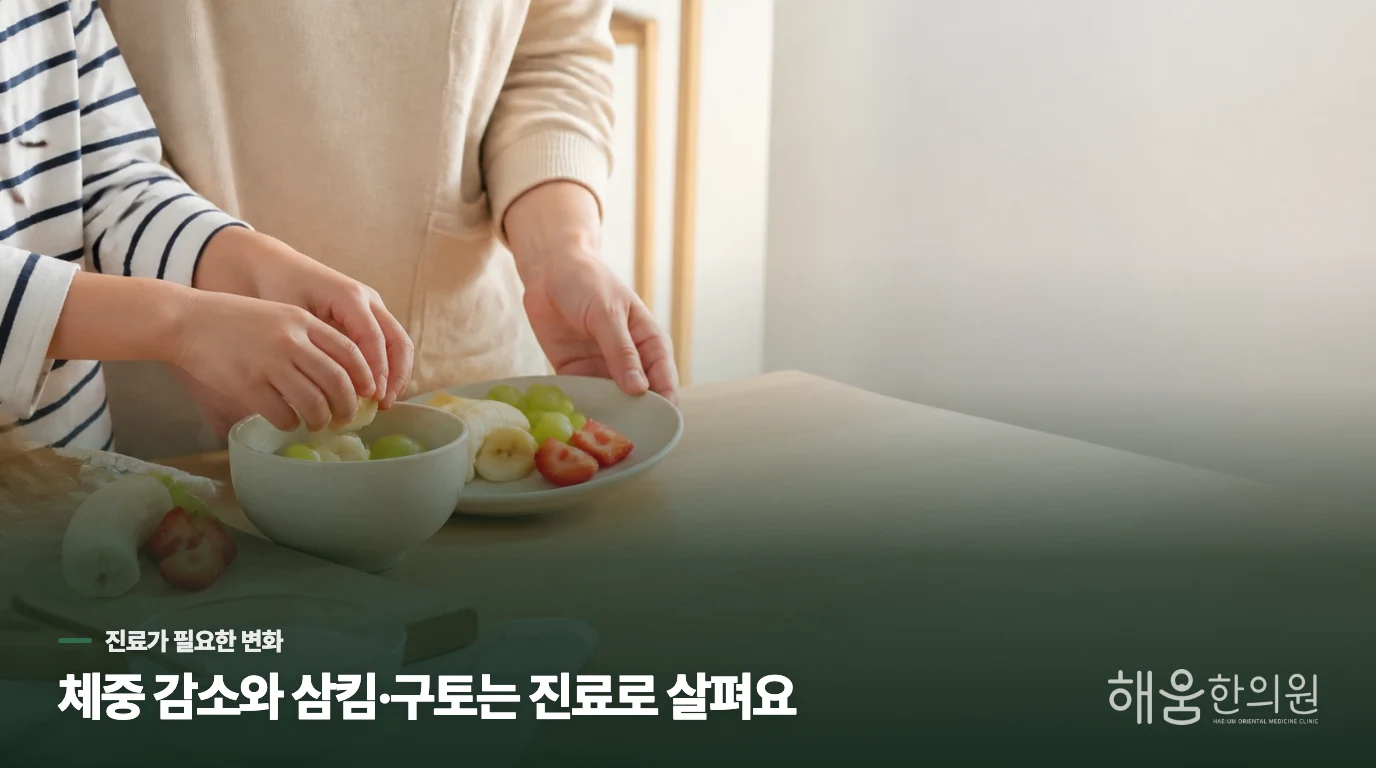 이럴 때는 식사 습관보다 소아 진료가 먼저입니다