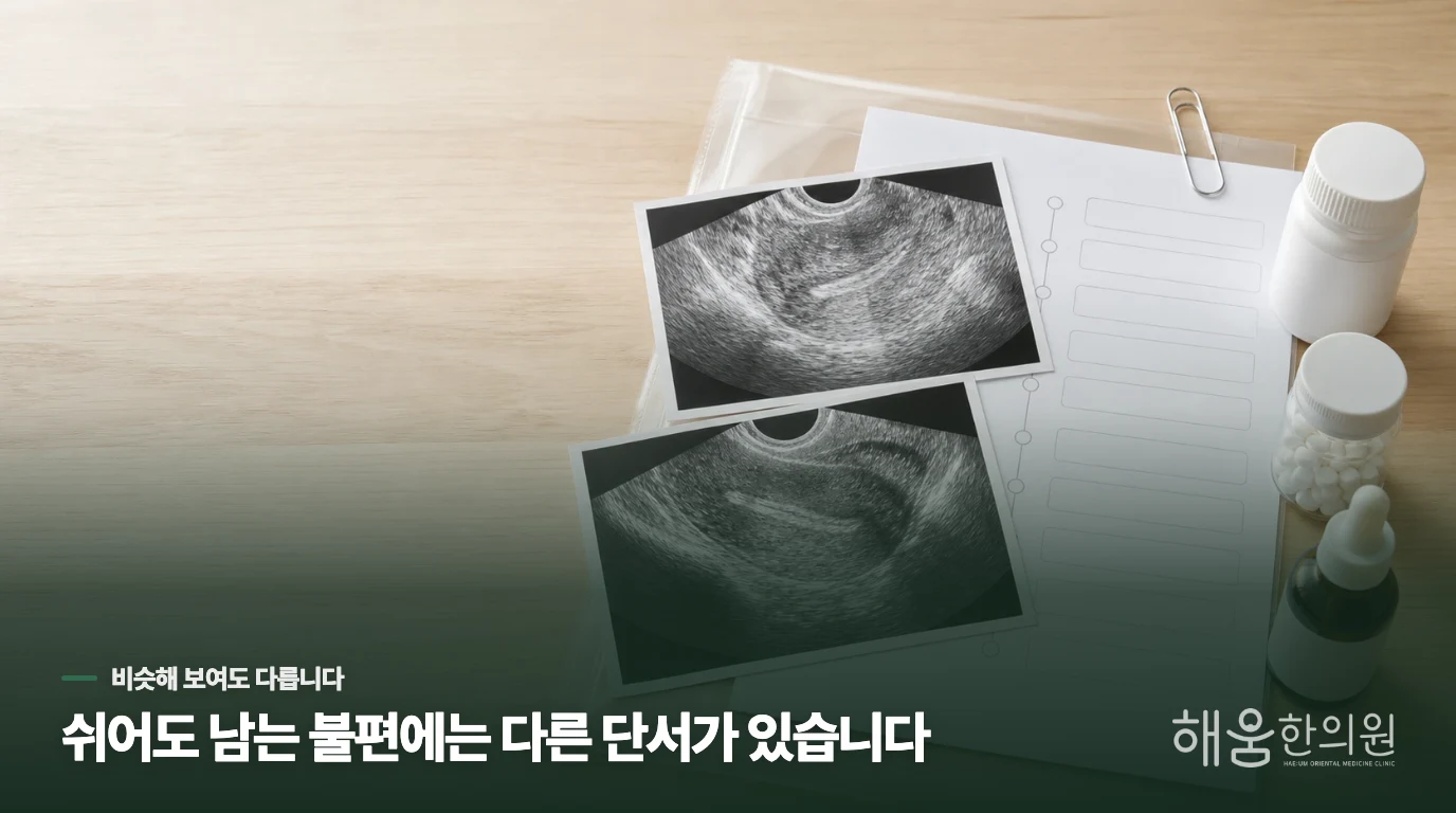 손발이 늘 차갑고 배가 냉한데 이것이 임신에 영향을 줄까요, 왜 이런 차이가 생길까요?
