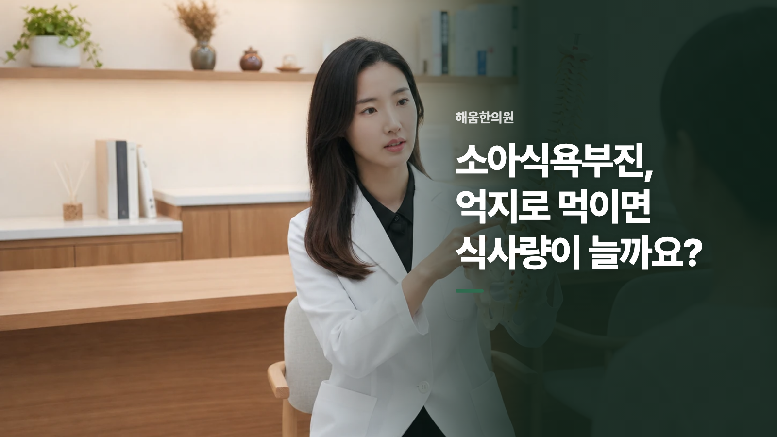 소아식욕부진, 억지로 먹이면 식사량이 늘까요?