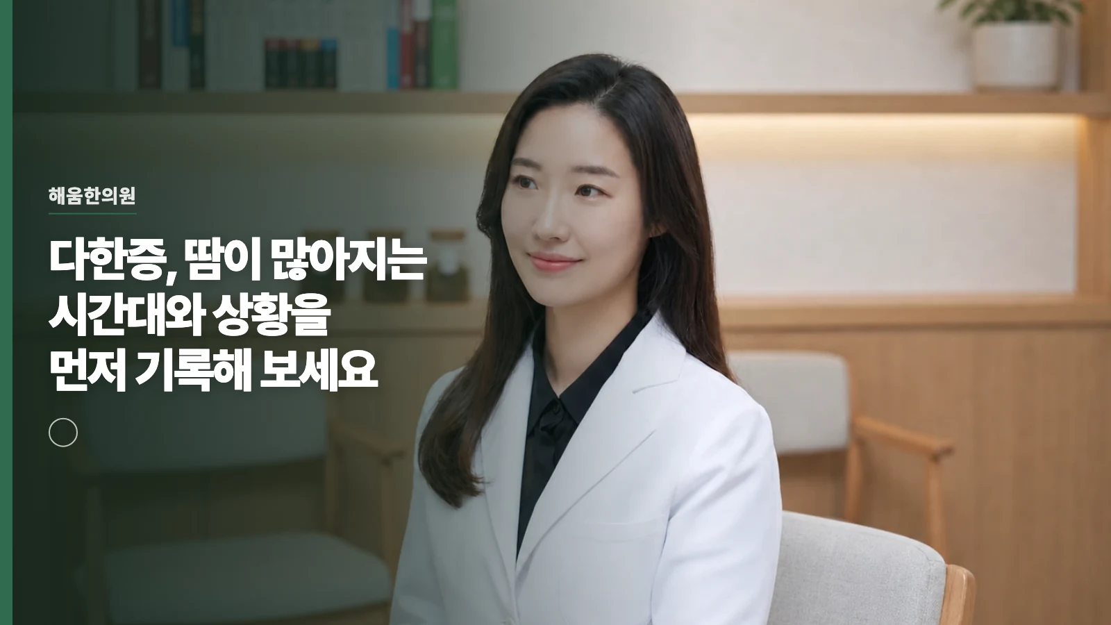 다한증, 땀이 많아지는 시간대와 상황을 먼저 기록해 보세요