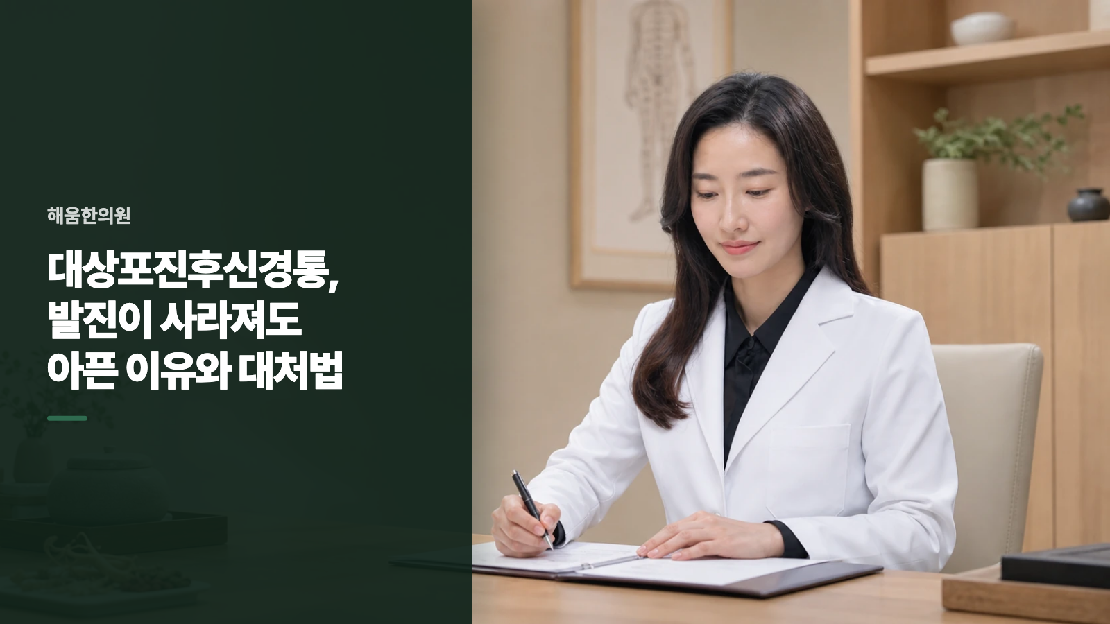 대상포진후신경통, 발진이 사라져도 아픈 이유와 대처법