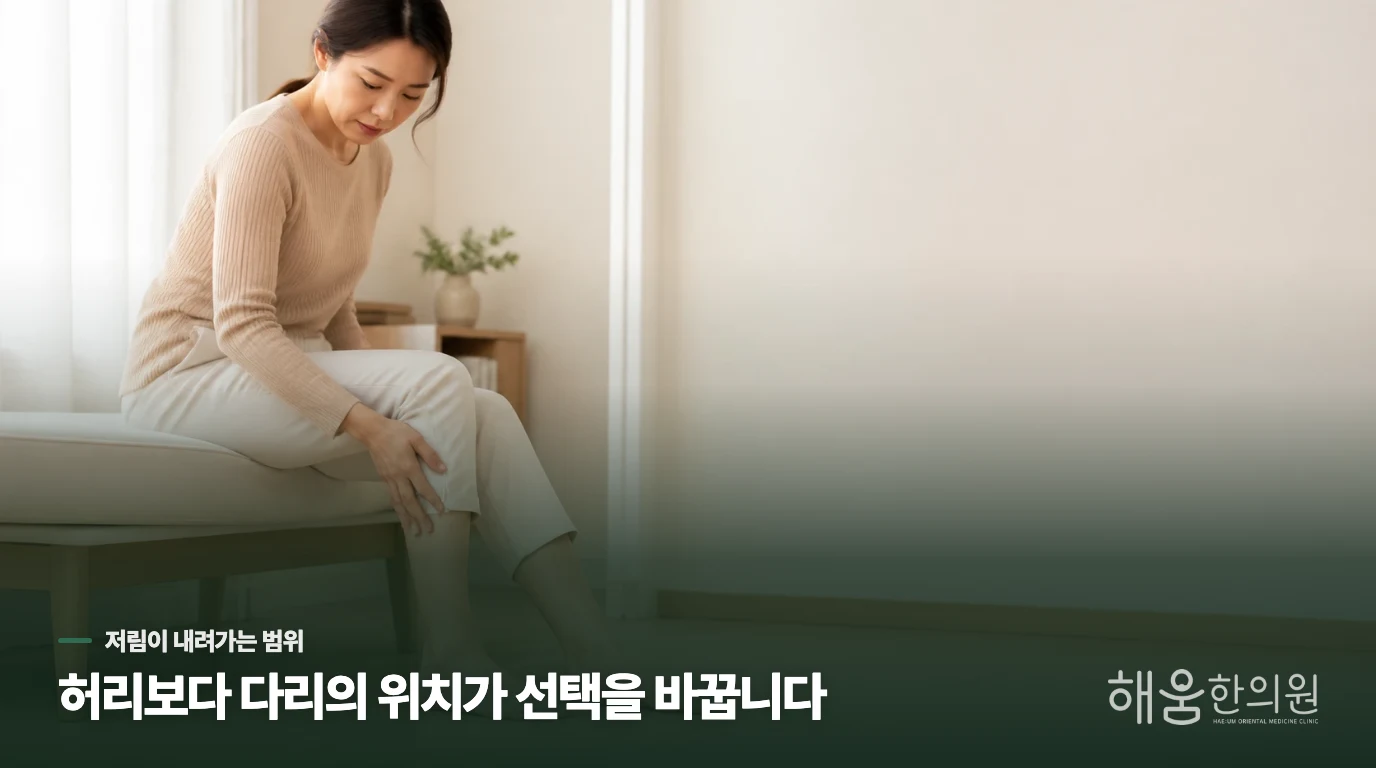 앉았다 일어날 때 저림이 어디까지 내려가는지 보세요