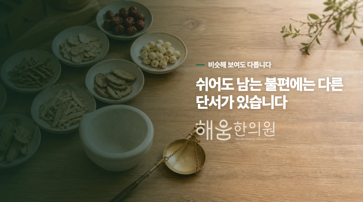 상체로 쏠린 열감과 하체의 온도 차이 살피기