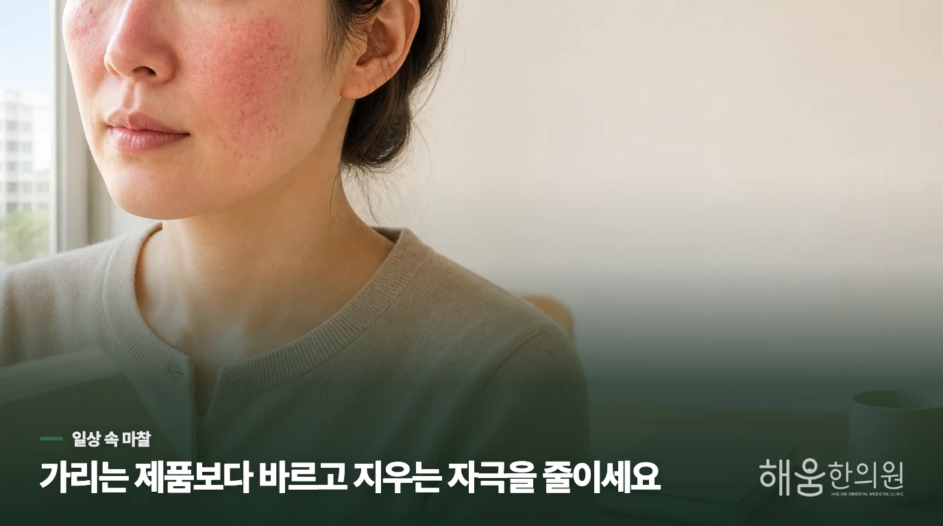 화장과 면도는 바르고 지우는 과정의 마찰을 줄이세요