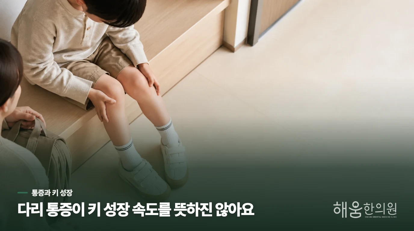 성장통과 키가 크는 속도는 왜 같은 뜻이 아닐까요?