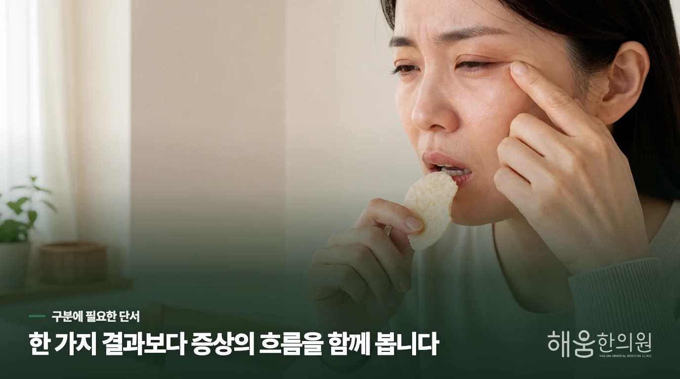 오후가 되면 눈이 따갑고 초점이 흔들리는 장면
