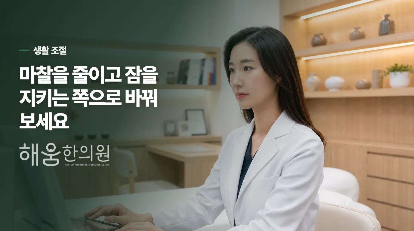 옷과 잠자리를 바꿔 피부 자극을 낮추세요