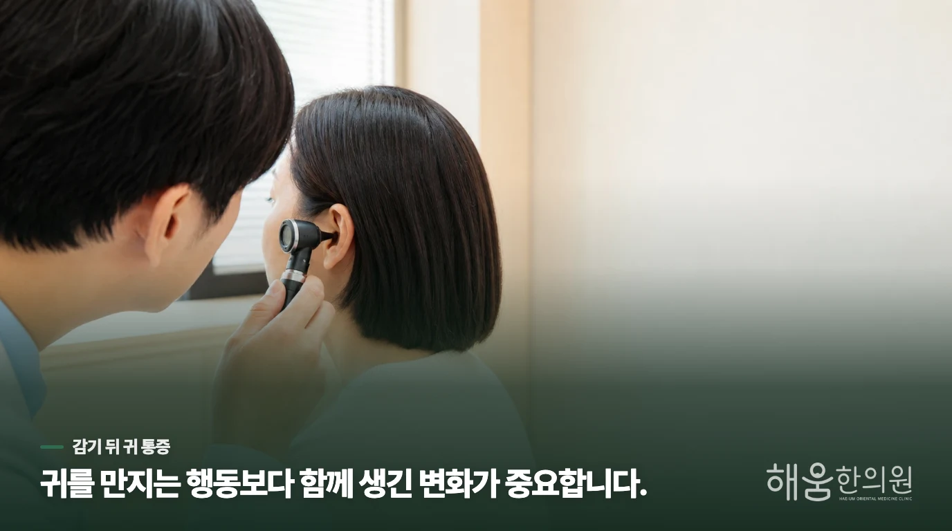 감기 뒤 밤에 귀가 아프다고 하면 무엇을 봐야 할까요