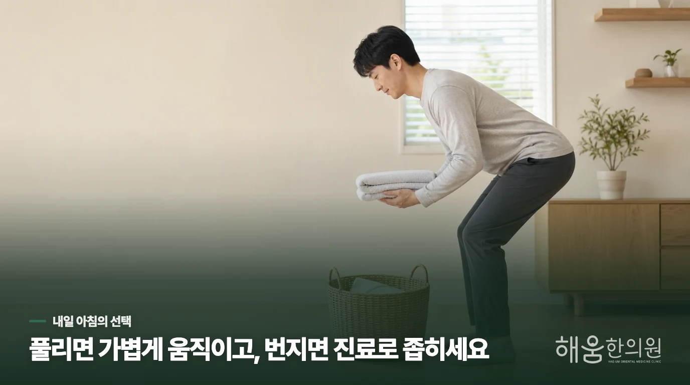 내일 아침에는 스트레칭 여부를 이렇게 결정해 보세요