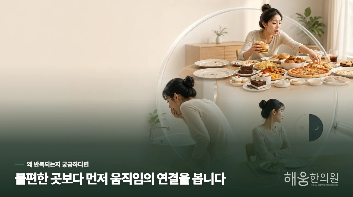 배가 전혀 고프지 않은데도 계속해서 음식을 밀어 넣게 되는 이유는 무엇일까요?