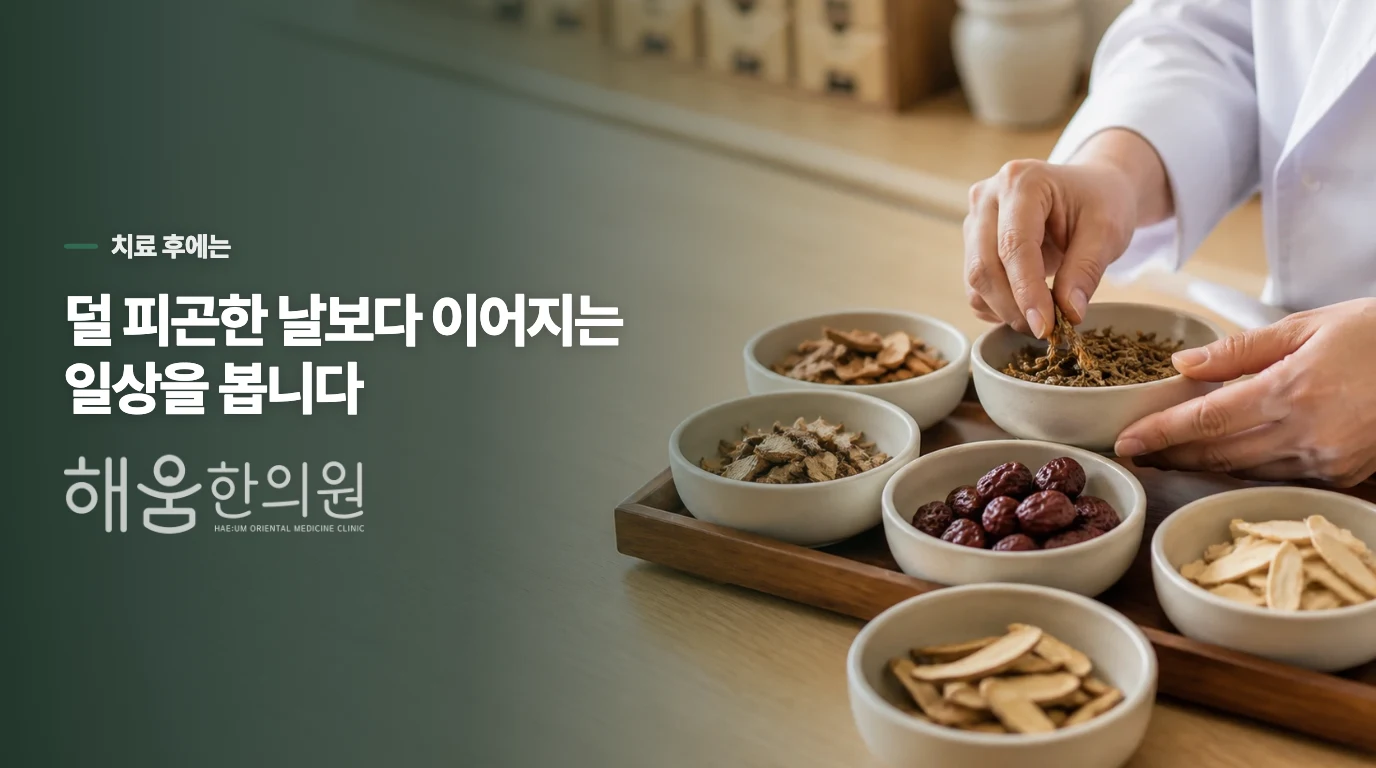 보약을 먹는다면 무엇이 달라져야 할까요?