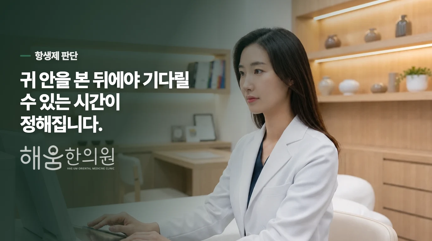항생제는 통증의 세기보다 고막과 경과가 정합니다