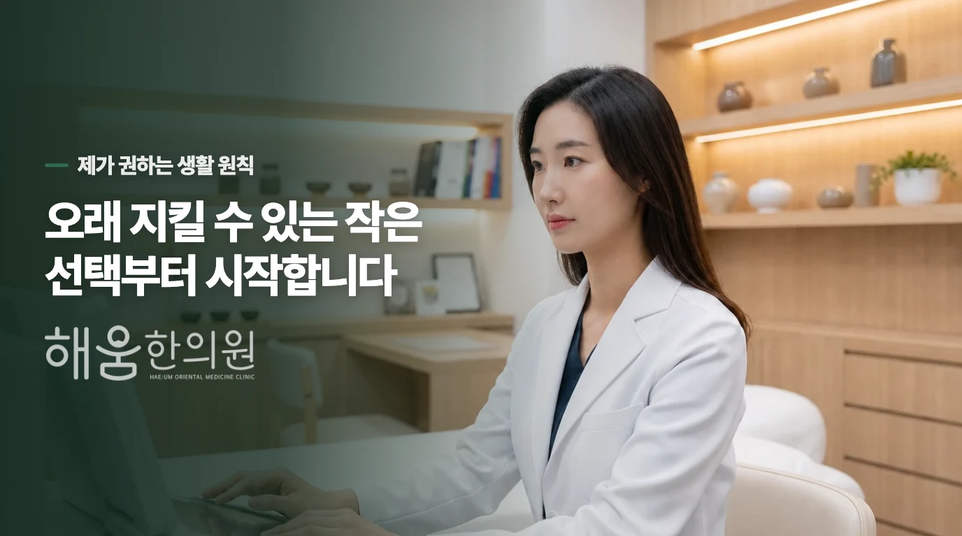 피부의 열을 내리고 진정시키는 구체적인 생활 습관.